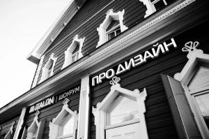 Pro Дизайн, г. Кострома, ул. Советская,16