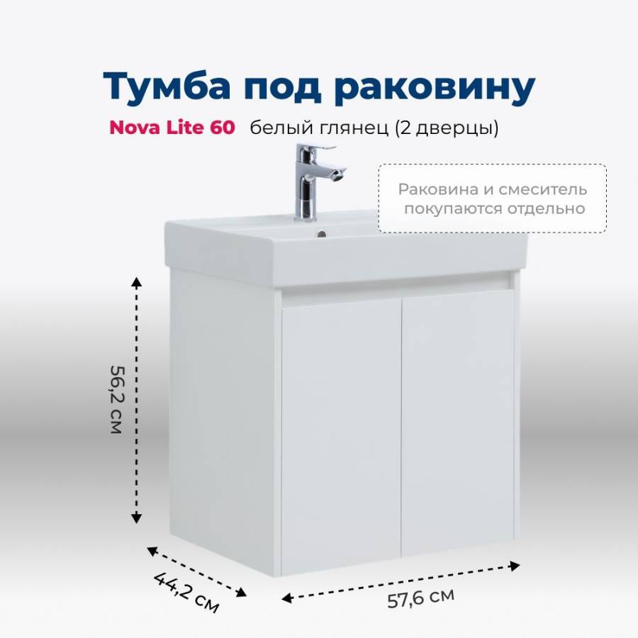 Тумба под раковину Aquanet Nova Lite 60 белый глянец (2 дверцы) Тумба под раковину Aquanet Nova Lite 60 белый глянец (2 дверцы)