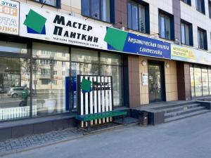 Мастер Плиткин, г. Кострома, ул. Советская, 136А