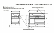 Комплект мебели Monaco Wood 900х480 подвесной 2 ящика (ШхГхВ) 898х476х607 Комплект мебели Monaco Wood 900х480 подвесной 2 ящика (ШхГхВ) 898х476х607