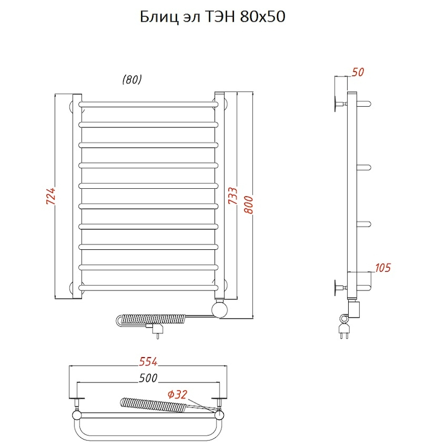 Полотенцесушитель Блиц эл ТЭН 80*50 (ЛЦ21) Полотенцесушитель Блиц эл ТЭН 80*50 (ЛЦ21)