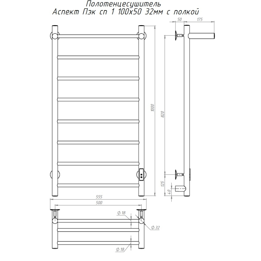Полотенцесушитель Аспект Пэк сп 1 П 100х50 32 мм Полотенцесушитель Аспект Пэк сп 1 П 100х50 32 мм
