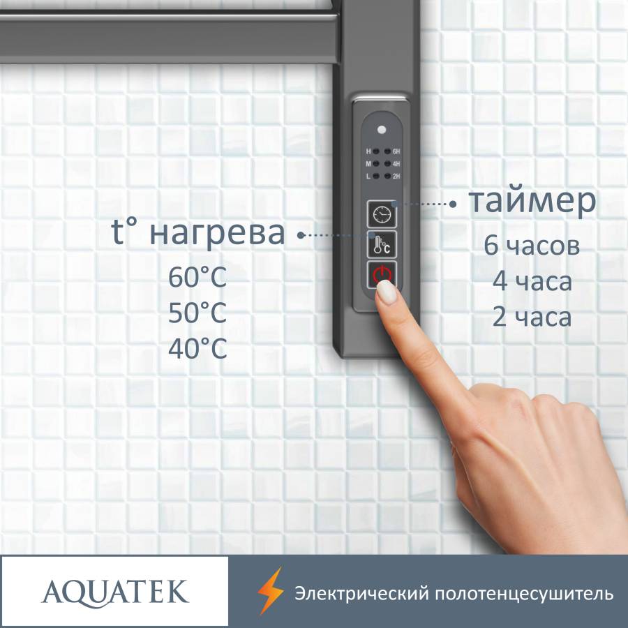 Полотенцесушитель электрический Aquatek (Акватек) Альтаир П10 500х900 мм, подключение скрытое к сети электропитания / электропровод с вилкой, с терморегулятором и таймером quick touch, нержавеющая сталь AISI 201, гарантия 5 лет Полотенцесушитель электрический Aquatek (Акватек) Альтаир П10 500х900 мм, подключение скрытое к сети электропитания / электропровод с вилкой, с терморегулятором и таймером quick touch, нержавеющая сталь AISI 201, гарантия 5 лет
