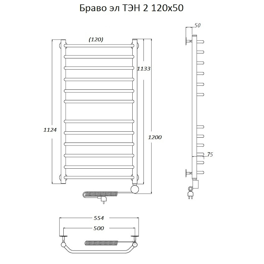 Полотенцесушитель Браво эл ТЭН 2 120*50 (ЛЦ4) Полотенцесушитель Браво эл ТЭН 2 120*50 (ЛЦ4)