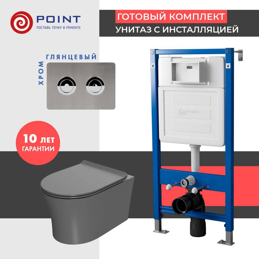 Сет: Система инсталляции пневматическая Point Элемент П для подвесного унитаза PN45121 + Клавиша смыва для пневматической инсталляции Point Венера, установка в стену, сталь брашированная, PN44072SB + Унитаз подвесной Point Вега безободковый, серый мат., с Сет: Система инсталляции пневматическая Point Элемент П для подвесного унитаза PN45121 + Клавиша смыва для пневматической инсталляции Point Венера, установка в стену, сталь брашированная, PN44072SB + Унитаз подвесной Point Вега безободковый, серый мат., с