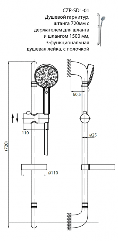 CZR-C-SD1-01 Душевой гарнитур Цвет Хром  CZR-C-SD1-01 Душевой гарнитур Цвет Хром