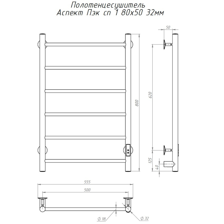 Полотенцесушитель Аспект Пэк сп 1 80х50 32 мм Полотенцесушитель Аспект Пэк сп 1 80х50 32 мм