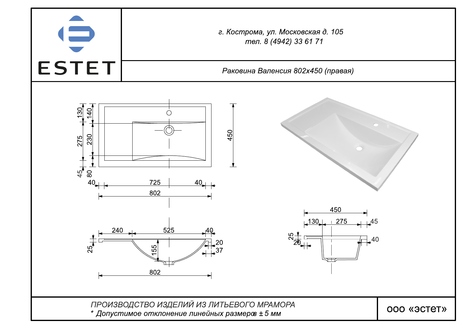 Раковина "Валенсия 80"правая 800х450 Раковина "Валенсия 80"правая 800х450