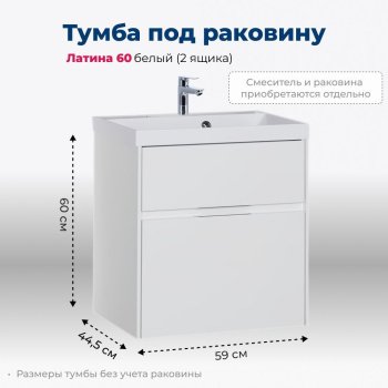 Тумба под раковину Aquanet Латина 60 белый (2 ящика)