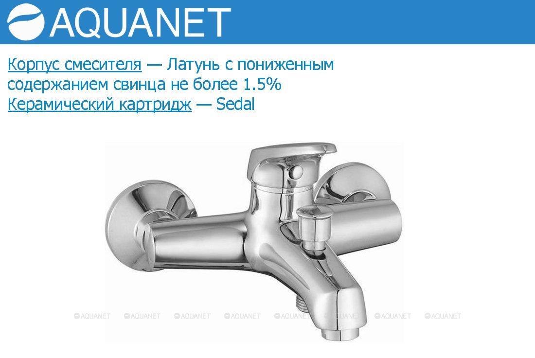 Смеситель для ванны с душем Aquanet Eurodisk SD20811 Смеситель для ванны с душем Aquanet Eurodisk SD20811