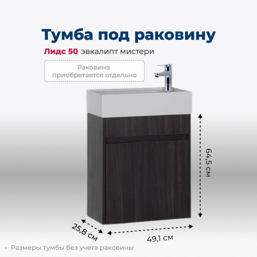 Тумба под раковину Aquanet Лидс 50 эвкалипт мистери Тумба под раковину Aquanet Лидс 50 эвкалипт мистери