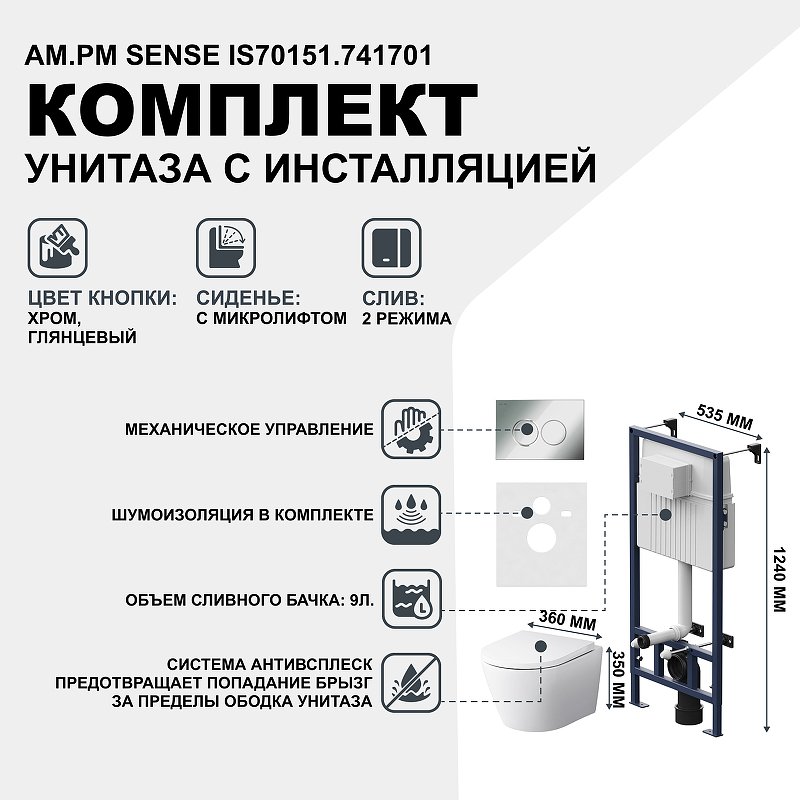 IS70151.741701 Инсталляция с клавишей ProC L глянец. Хром с подвесным унитазом Sense FlashClean с сид м/лифт IS70151.741701 Инсталляция с клавишей ProC L глянец. Хром с подвесным унитазом Sense FlashClean с сид м/лифт