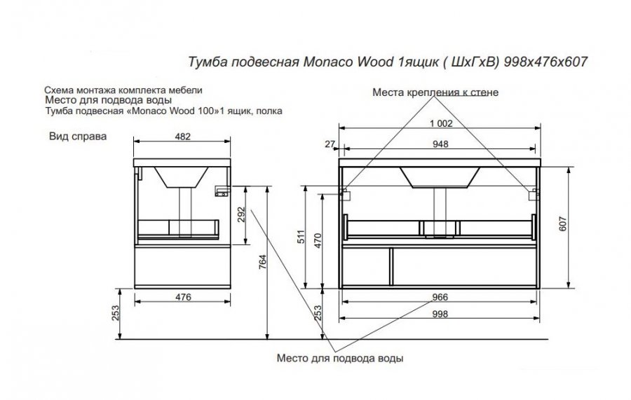 Комплект мебели Monaco Wood 1000х480 подвесной 1 ящик (ШхГхВ) 998х476х608 Комплект мебели Monaco Wood 1000х480 подвесной 1 ящик (ШхГхВ) 998х476х608