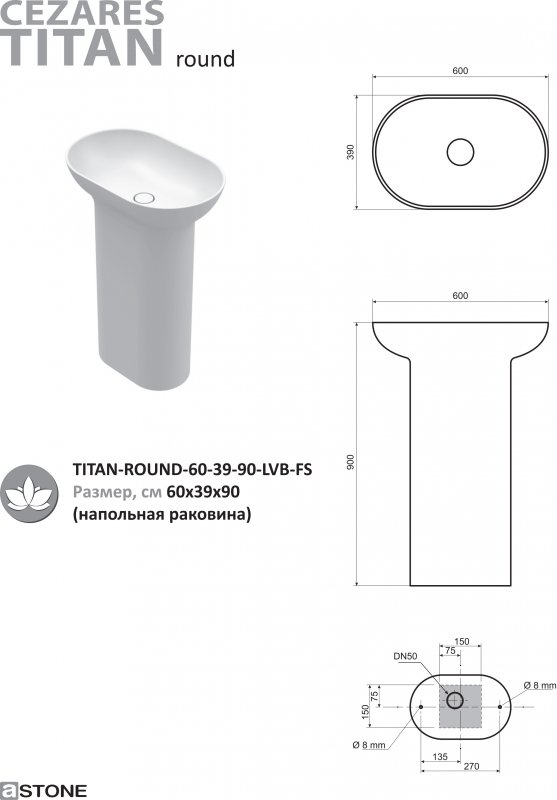 TITAN-ROUND-60-39-90-LVB-FS Напольная раковина из литьевого мрамора Цвет Белый  TITAN-ROUND-60-39-90-LVB-FS Напольная раковина из литьевого мрамора Цвет Белый