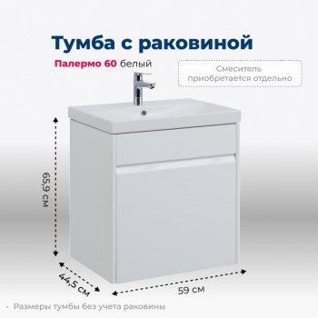 Тумба под раковину Aquanet Палермо 60 белый