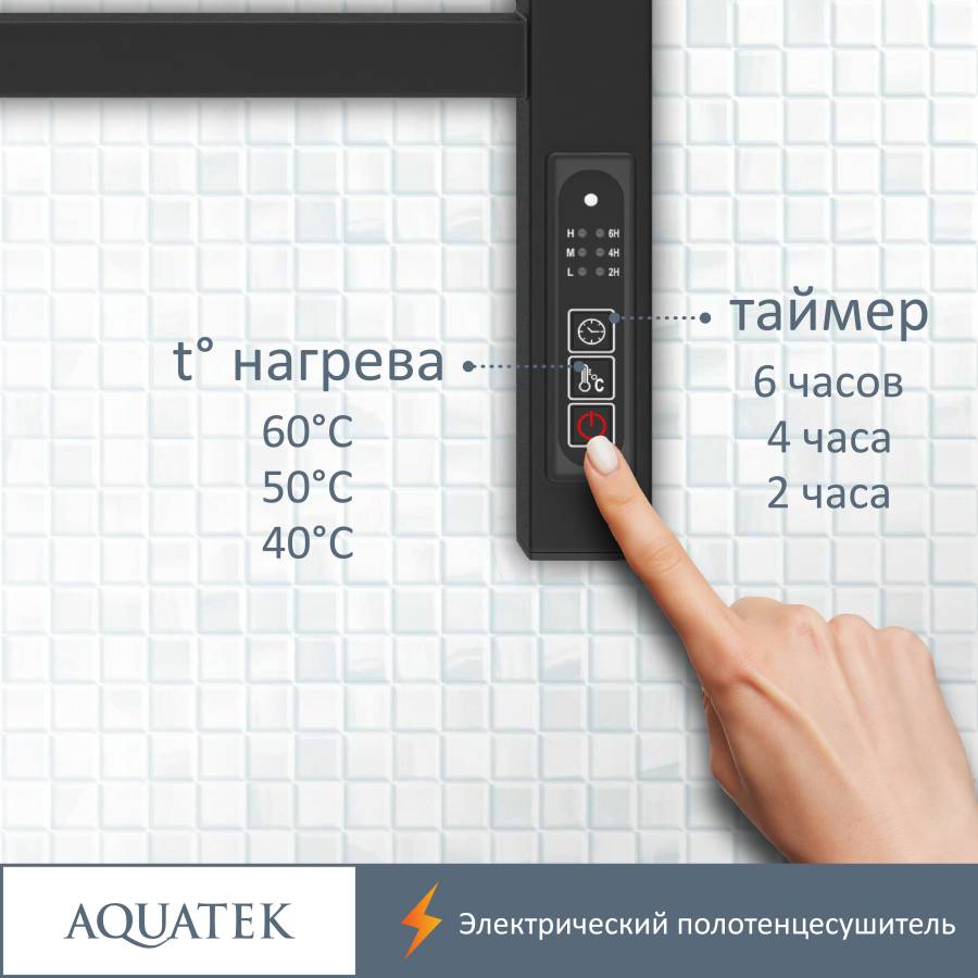 Полотенцесушитель электрический Aquatek (Акватек) Альтаир П10 500х900 мм, черный муар, подключение скрытое к сети электропитания / электропровод с вилкой, с терморегулятором и таймером quick touch, нержавеющая сталь AISI 201, гарантия 5 лет Полотенцесушитель электрический Aquatek (Акватек) Альтаир П10 500х900 мм, черный муар, подключение скрытое к сети электропитания / электропровод с вилкой, с терморегулятором и таймером quick touch, нержавеющая сталь AISI 201, гарантия 5 лет