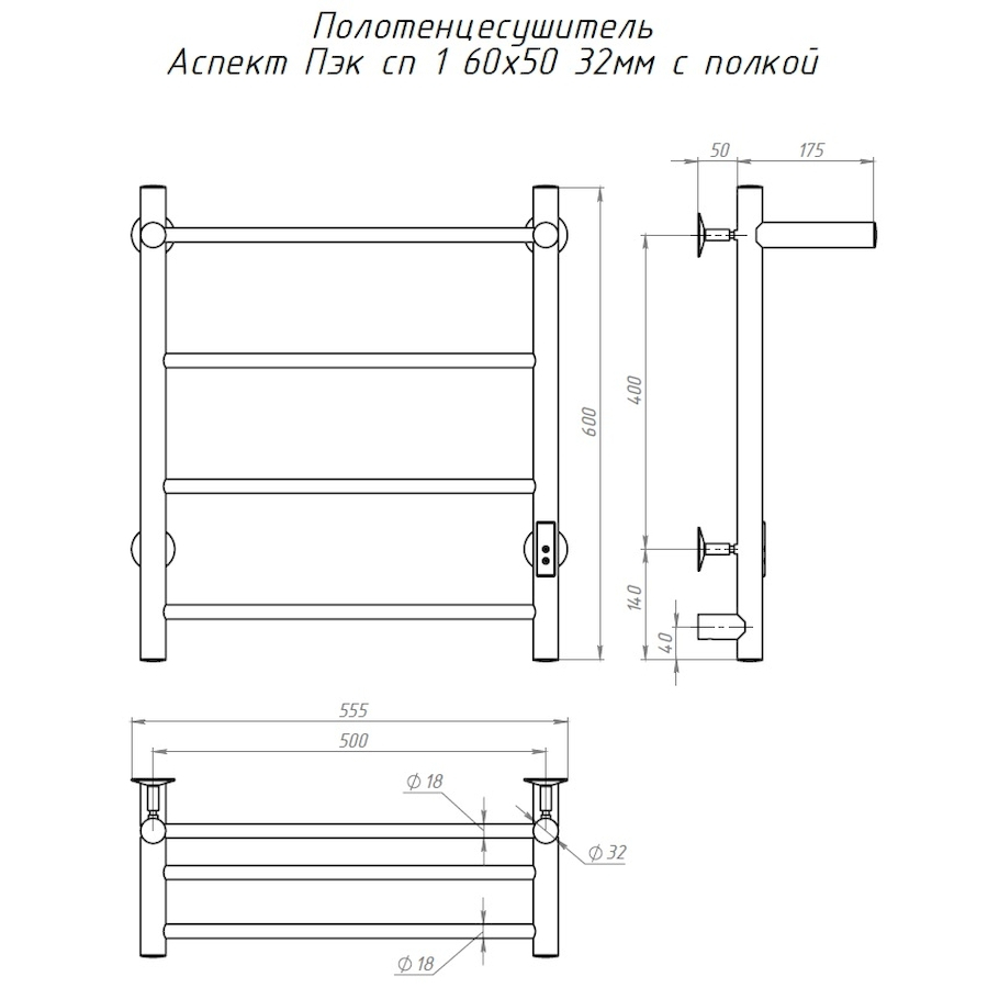 Полотенцесушитель Аспект Пэк сп 1 П 60х50 32 мм Полотенцесушитель Аспект Пэк сп 1 П 60х50 32 мм