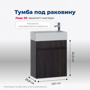 Тумба под раковину Aquanet Лидс 50 эвкалипт мистери Тумба под раковину Aquanet Лидс 50 эвкалипт мистери