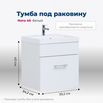 Тумба под раковину Aquanet Нота 40 белый