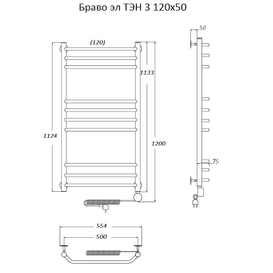 Полотенцесушитель Браво эл ТЭН 3 120*50 (ЛЦ4) Полотенцесушитель Браво эл ТЭН 3 120*50 (ЛЦ4)