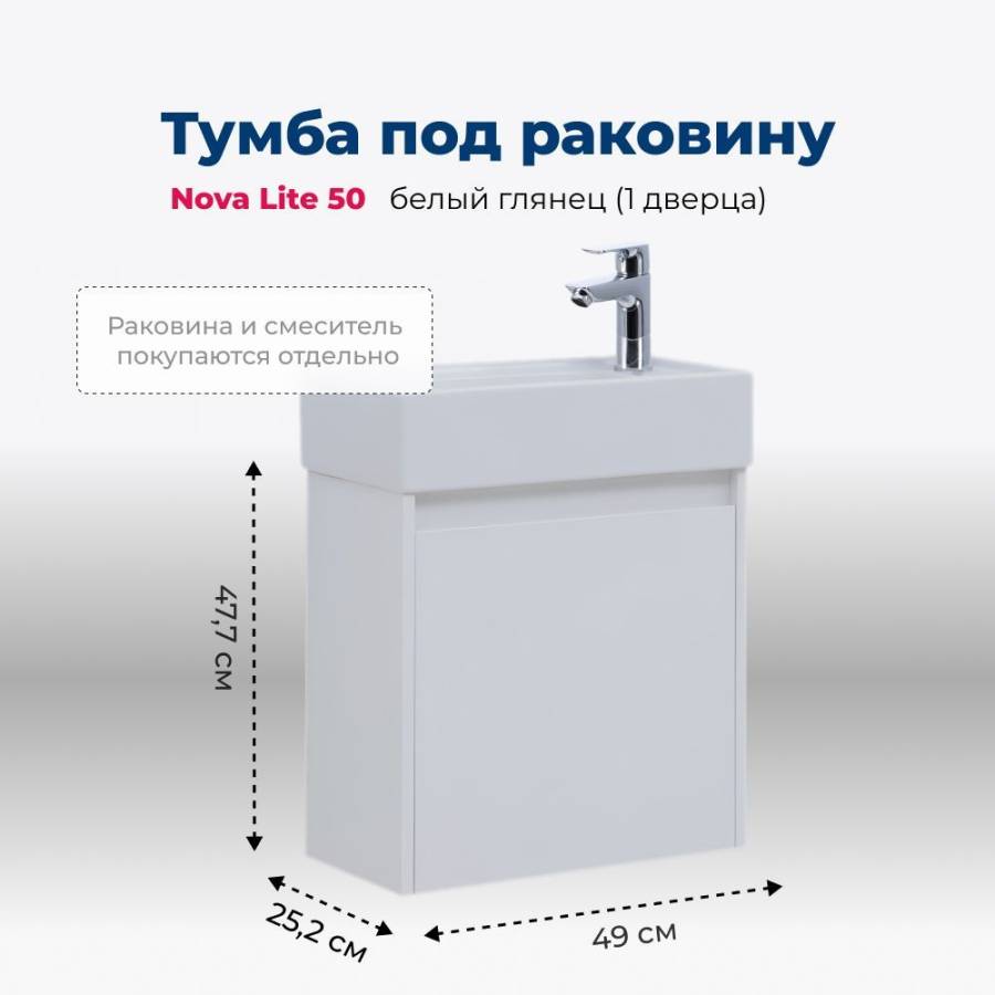 Тумба под раковину Aquanet Nova Lite 50 белый глянец (1 дверца) Тумба под раковину Aquanet Nova Lite 50 белый глянец (1 дверца)