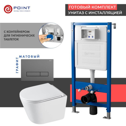 Сет: Система инсталляции Point Элемент для подвесного унитаза PN45122 + Клавиша смыва для инсталляции Point Меркурий, цвет графит, PN44831GM + Унитаз подвесной Point Венера безободковый, белый, сиденье дюропласт микролифт быстросъемное PN41071