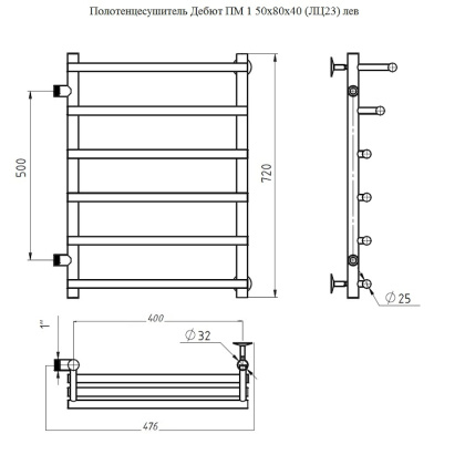 Полотенцесушитель Дебют ПМ 50*80*40 (ЛЦ23) ЛЕВЫЙ