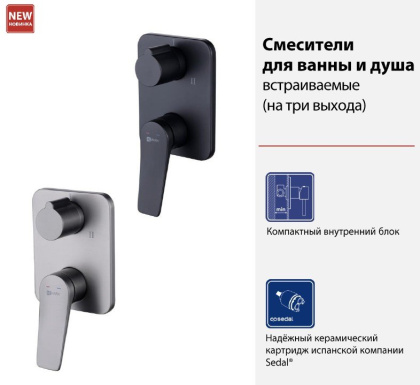 Смеситель для душа, встраиваемый, черный LM3728BL