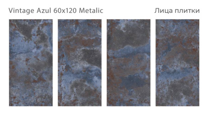 Керамогранит VINTAGE AZUL 60x120 METAL, Metal
