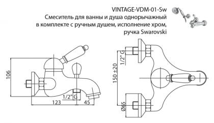VINTAGE-VDM-01-Sw-N Смеситель для ванны и душа с ручным душем Исполнение: Хром, Ручки: Swarovski Nero 