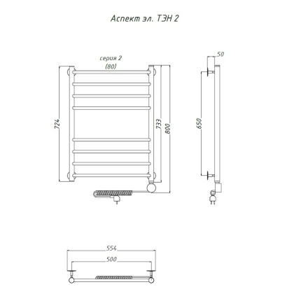 Полотенцесушитель Аспект эл ТЭН 2 80*50 (ЛЦ6)