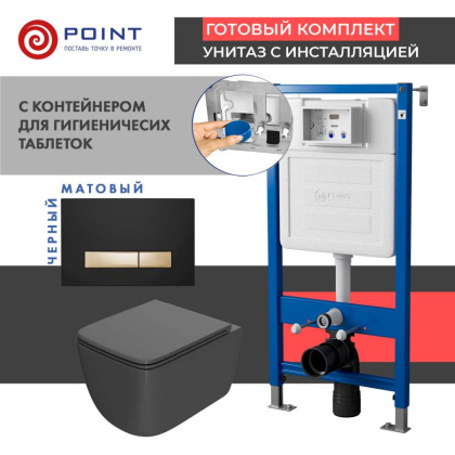 Сет: Система инсталляции Point Элемент для подвесного унитаза PN45122 + Клавиша смыва Point Меркурий PN44831BG для инсталляции, черная/золото + Унитаз подвесной Point Меркурий безободковый, серый мат., сиденье дюропласт микролифт быстросъем., PN41831GM Сет: Система инсталляции Point Элемент для подвесного унитаза PN45122 + Клавиша смыва Point Меркурий PN44831BG для инсталляции, черная/золото + Унитаз подвесной Point Меркурий безободковый, серый мат., сиденье дюропласт микролифт быстросъем., PN41831GM