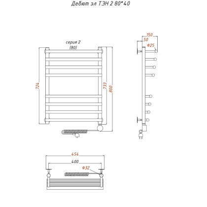 Полотенцесушитель Дебют эл ТЭН 2 80*40 (ЛЦ23) Полотенцесушитель Дебют эл ТЭН 2 80*40 (ЛЦ23)