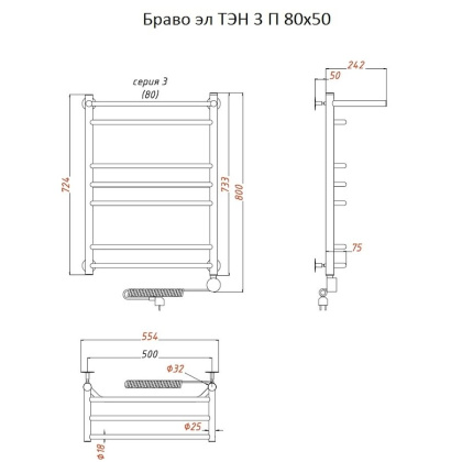 Полотенцесушитель Браво эл ТЭН 3 П 80*50 (ЛЦ4) Полотенцесушитель Браво эл ТЭН 3 П 80*50 (ЛЦ4)