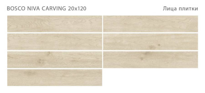 Керамогранит BOSCO NIVA 20x120 CARVING, Bosco