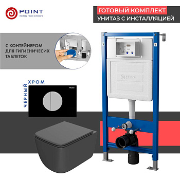 Сет: Система инсталляции пневматическая Point Элемент П для подвесного унитаза PN45121 + Клавиша смыва для пневматической инсталляции Point Венера, черный/хром, PN44073BC + Унитаз подвесной Point Меркурий безободковый, серый мат., сиденье дюропласт микрол Сет: Система инсталляции пневматическая Point Элемент П для подвесного унитаза PN45121 + Клавиша смыва для пневматической инсталляции Point Венера, черный/хром, PN44073BC + Унитаз подвесной Point Меркурий безободковый, серый мат., сиденье дюропласт микрол