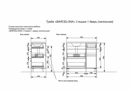 Комплект мебели Barcelona 900х450 правосторонний напольный 3 ящика 1 дверь (ШхГхВ) 898х446х860