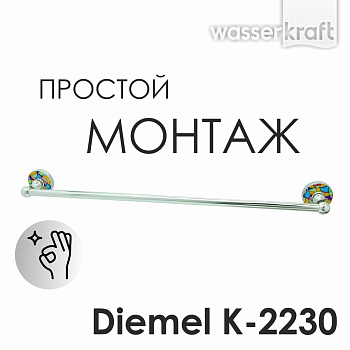 Штанга для полотенец Diemel, 67х6х8 см, хром, K-2230
