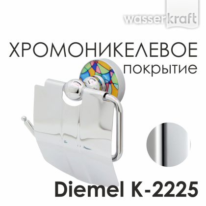 Держатель туалетной бумаги Diemel с крышкой, 14,7х14,5х6,4 см, хром, K-2225