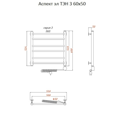 Полотенцесушитель Аспект эл ТЭН 3 60*50 (ЛЦ6)