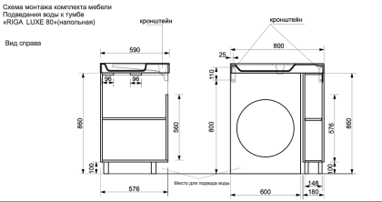 Тумба напольная под умывальник Riga Luxe 800х590 левосторонняя (ШхГхВ) 180х576х860