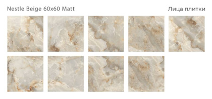 Керамогранит матовый NESTLE BEIGE 60х60 MATT, Silk 60х60