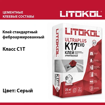 Клей фиброармированный тиксотропный для керамической плитки и керамогранита до 60х60 см. ULTRAPLUS K17 EVO, С1 T