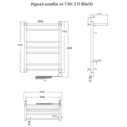 Полотенцесушитель Идеал комби эл ТЭН 3 П 80*50 (ЛЦ17) Полотенцесушитель Идеал комби эл ТЭН 3 П 80*50 (ЛЦ17)