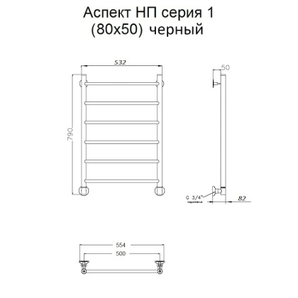 Полотенцесушитель Аспект НП 1 80*50 (ЛЦ6) черный