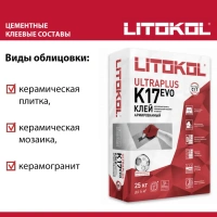 Клей фиброармированный тиксотропный для керамической плитки и керамогранита до 60х60 см. ULTRAPLUS K17 EVO, С1 T