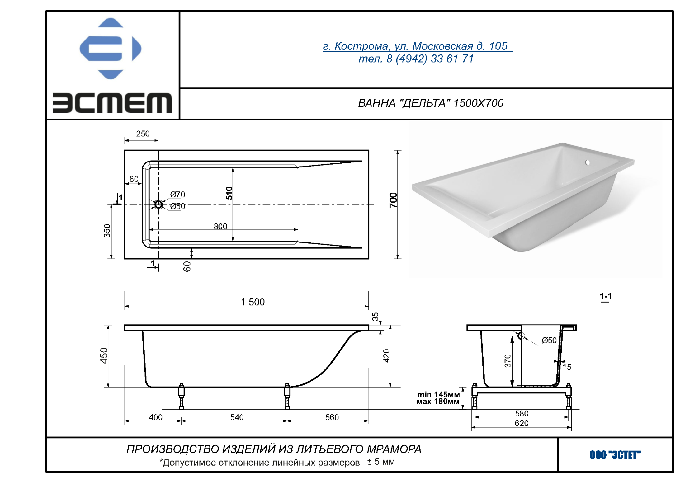 Ванна "Delta 150А silk" 1500х700