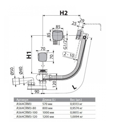Сифон для ванны автомат с напуском воды через перелив, хром