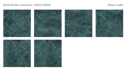 Керамический слэб NORD VERDE LUMINOUS 1200х1200х9мм, 120x120