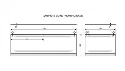 Экран торцевой для ванны "Астра" 800